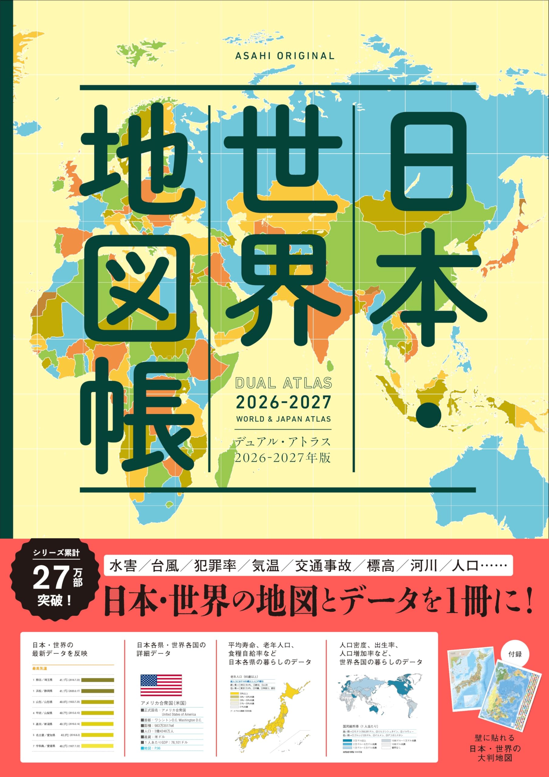 世界地図帳 FREUND 25 ANNIVERSARY 数量限定】2026世界地図カレンダープレゼント！キャンペーン（こちらの